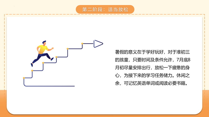 初三励志主题班会PPT模板_第6页PPT效果图