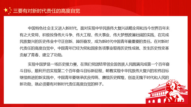 新时代中国青年要有的样子PPT模板_第11页PPT效果图