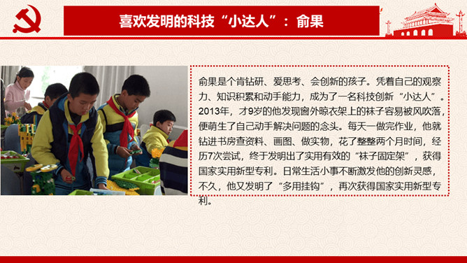 学雷锋争做新时代好少年PPT模板_第8页PPT效果图