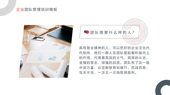 企业团队管理培训课件PPT模板_第10页PPT效果图