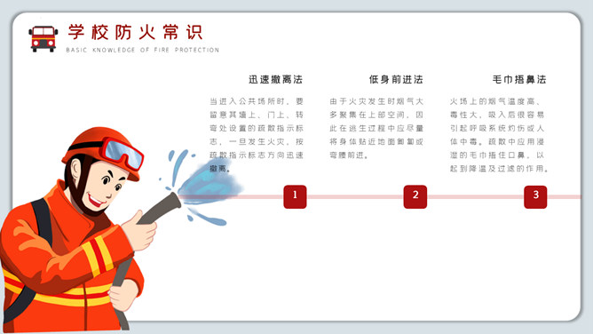 假期消防远离火灾PPT模板_第5页PPT效果图