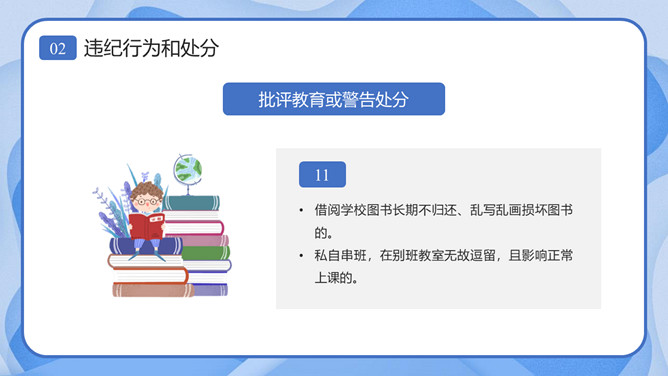 校风校纪整顿主题班会课件PPT模板_第10页PPT效果图