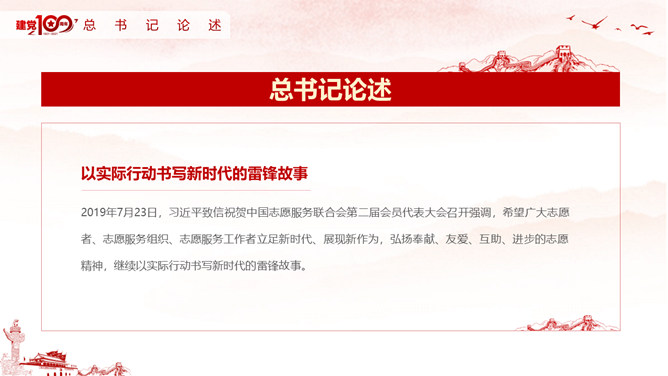 学习雷锋精神PPT模板_第11页PPT效果图