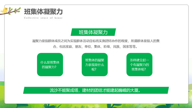 集体荣誉感主题教育班会PPT模板_第11页PPT效果图