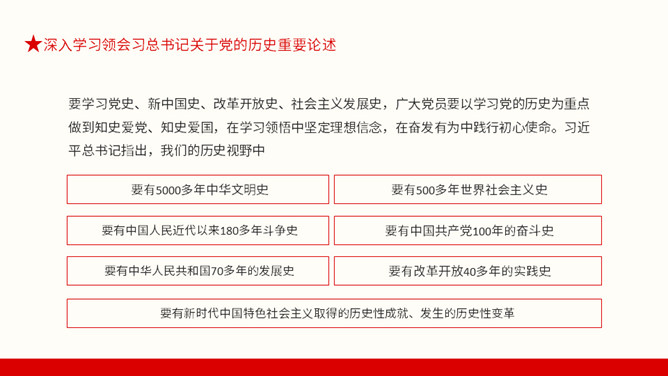 从百年党史汲取智慧和力量PPT模板_第10页PPT效果图