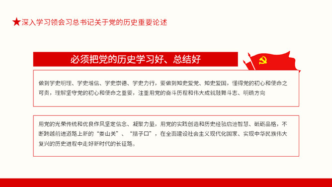 从百年党史汲取智慧和力量PPT模板_第11页PPT效果图