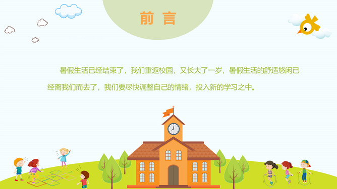 小学生日常行为规范PPT课件模板_第1页PPT效果图