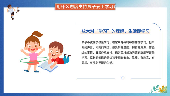 提升孩子的学习动力家长会PPT模板_第15页PPT效果图