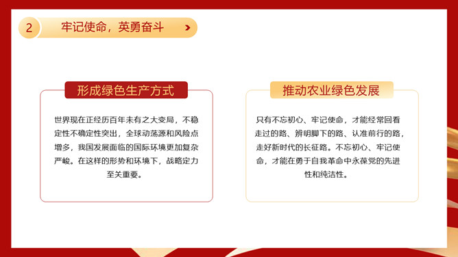 不忘初心勇担当PPT模板_第12页PPT效果图