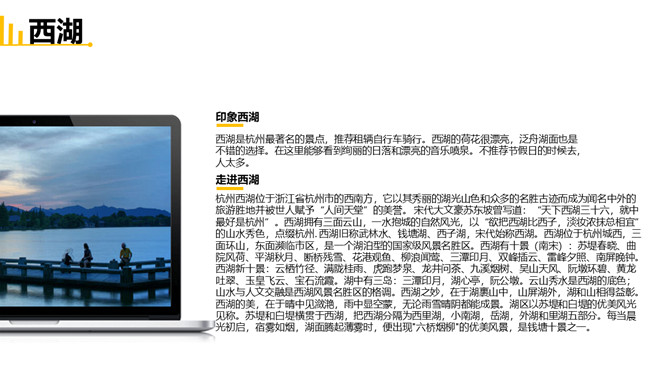 杭州旅游旅行日记PPT模板_第2页PPT效果图