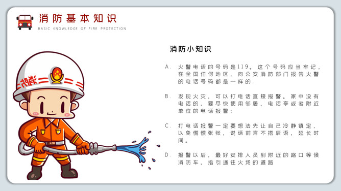 假期消防远离火灾PPT模板_第4页PPT效果图