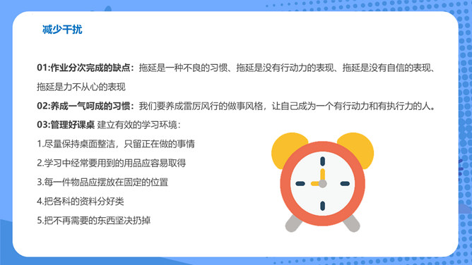 管理时间提高效率班会PPT模板_第15页PPT效果图