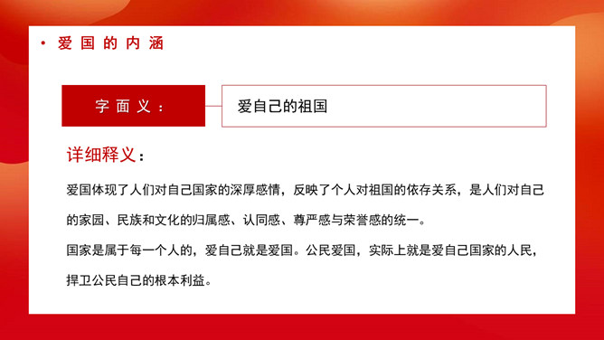 弘扬爱国精神班会PPT模板_第2页PPT效果图