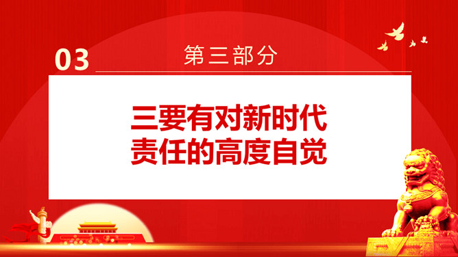 新时代中国青年要有的样子PPT模板_第9页PPT效果图