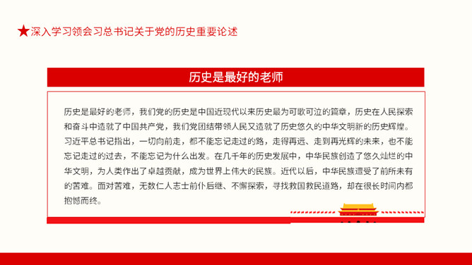 从百年党史汲取智慧和力量PPT模板_第6页PPT效果图