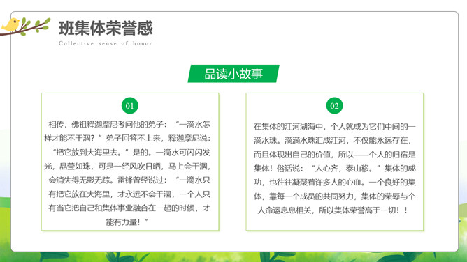 集体荣誉感主题教育班会PPT模板_第6页PPT效果图