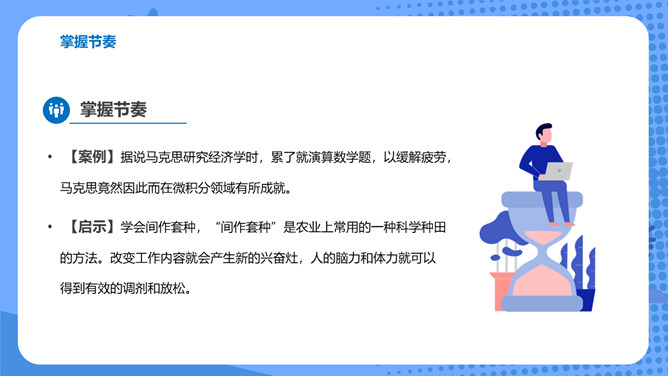 管理时间提高效率班会PPT模板_第11页PPT效果图