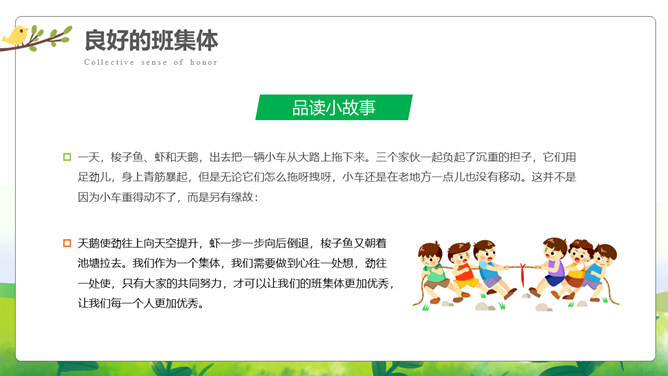 集体荣誉感主题教育班会PPT模板_第9页PPT效果图