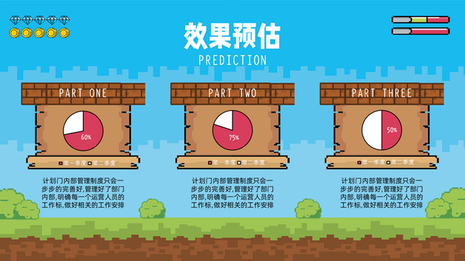 创意像素游戏风PPT模板_第12页PPT效果图