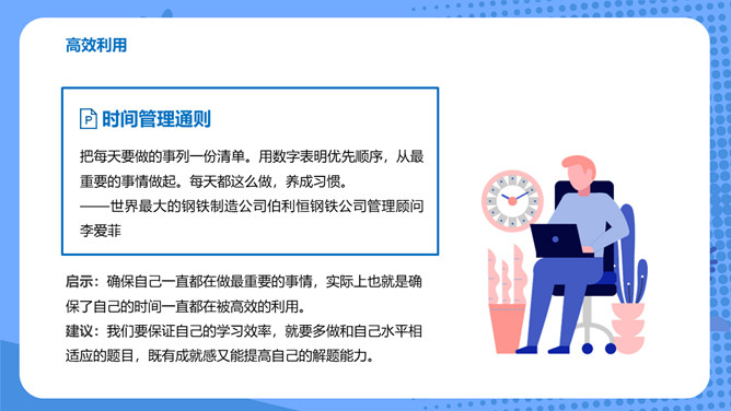 管理时间提高效率班会PPT模板_第8页PPT效果图