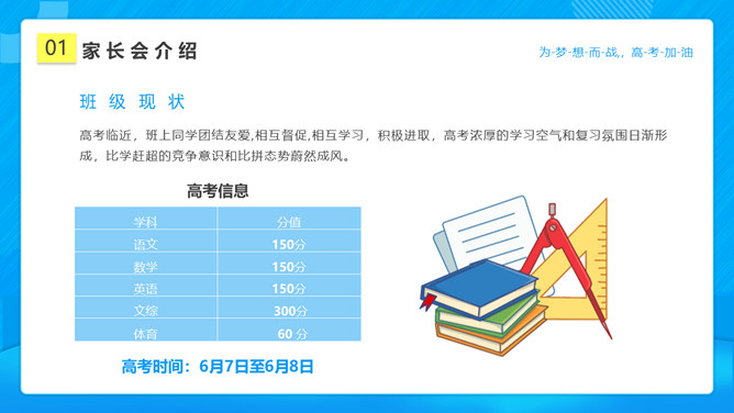 高考家长会课件PPT模板_第2页PPT效果图