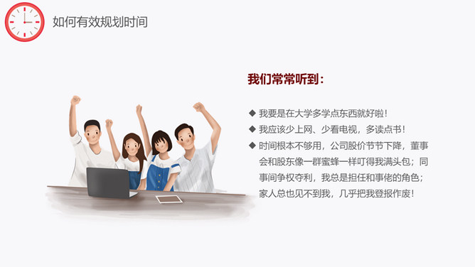 时间规划管理培训课件PPT模板_第2页PPT效果图