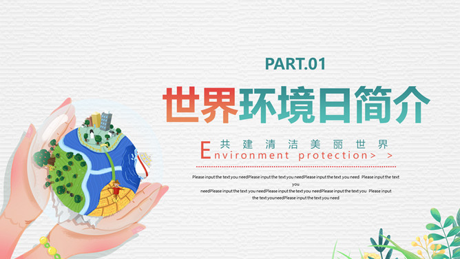 手捧地球世界环境日PPT模板_第3页PPT效果图