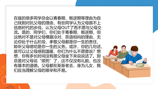 为什么要努力读书励志班会PPT模板_第15页PPT效果图