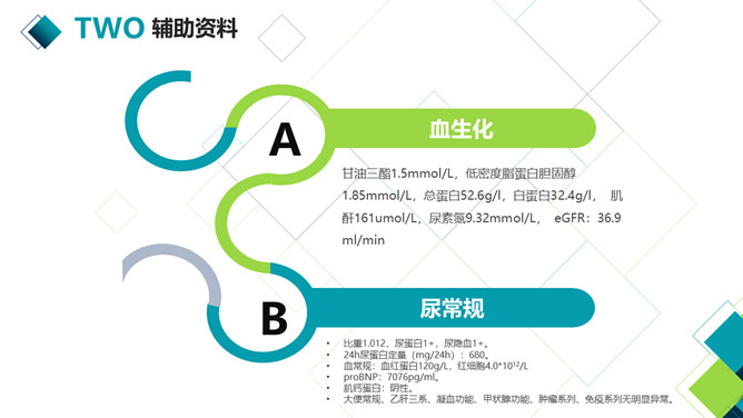 疑难病例分析讨论PPT模板_第6页PPT效果图