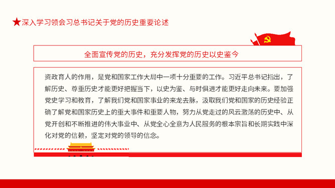 从百年党史汲取智慧和力量PPT模板_第14页PPT效果图