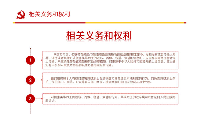 英雄烈士保护法学习PPT课件模板_第13页PPT效果图