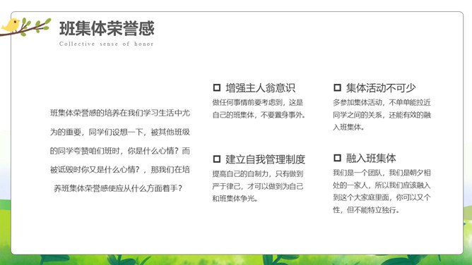 集体荣誉感主题教育班会PPT模板_第5页PPT效果图