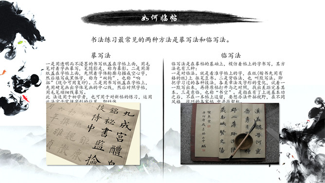 中国文字书法培训课件PPT模板_第14页PPT效果图