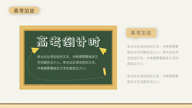 高考倒计时加油冲刺班会PPT模板_第4页PPT效果图