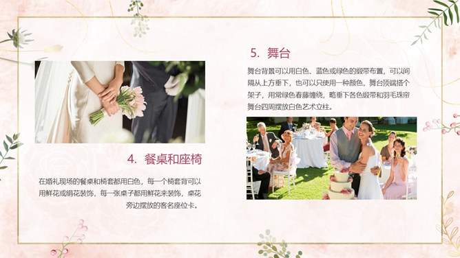 婚礼结婚典礼策划方案PPT模板_第9页PPT效果图