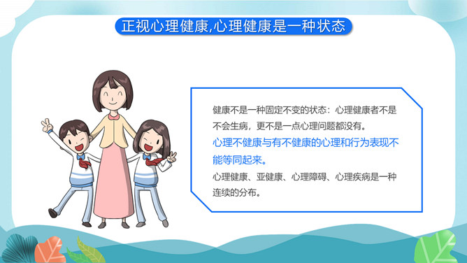 教师心理健康及压力情绪管理PPT模板_第6页PPT效果图