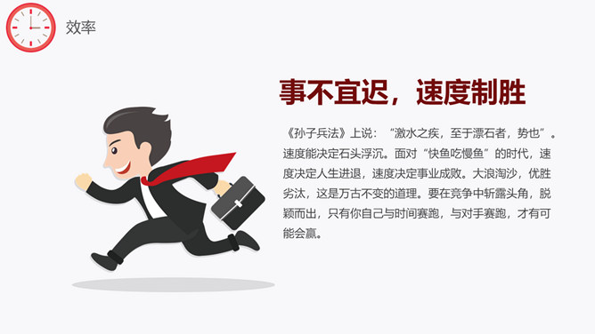 时间规划管理培训课件PPT模板_第12页PPT效果图