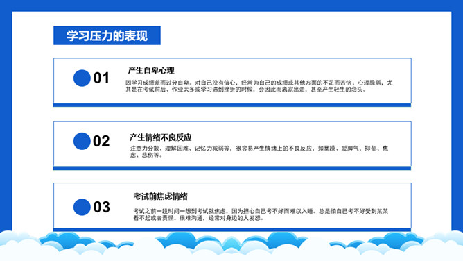 高考压力调整班会PPT模板_第8页PPT效果图