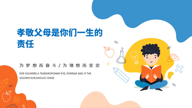 为什么要努力读书励志班会PPT模板_第13页PPT效果图