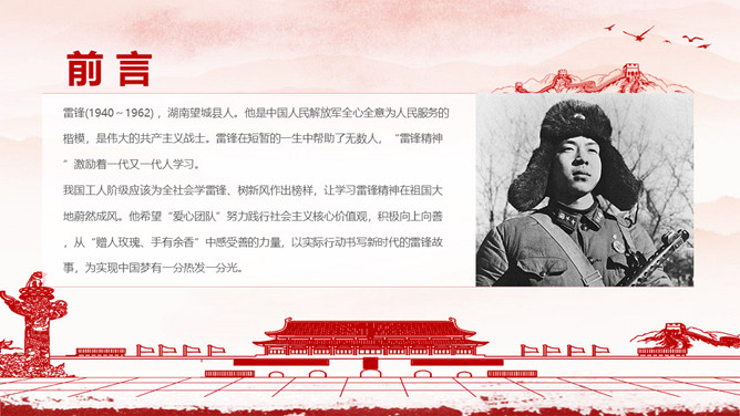 学习雷锋精神PPT模板_第1页PPT效果图