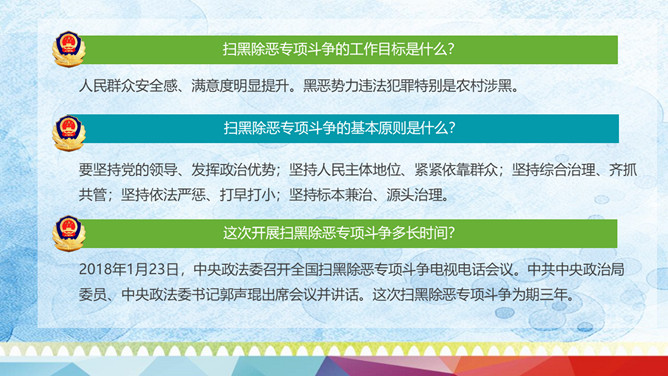 扫黑除恶主题班会PPT课件模板_第7页PPT效果图