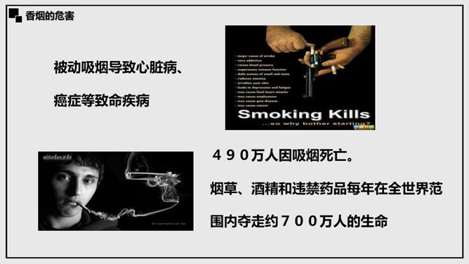 拒绝吸烟禁烟主题班会PPT模板_第9页PPT效果图