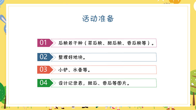 幼儿园种植活动PPT模板_第10页PPT效果图