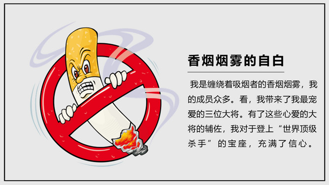 拒绝吸烟禁烟主题班会PPT模板_第3页PPT效果图